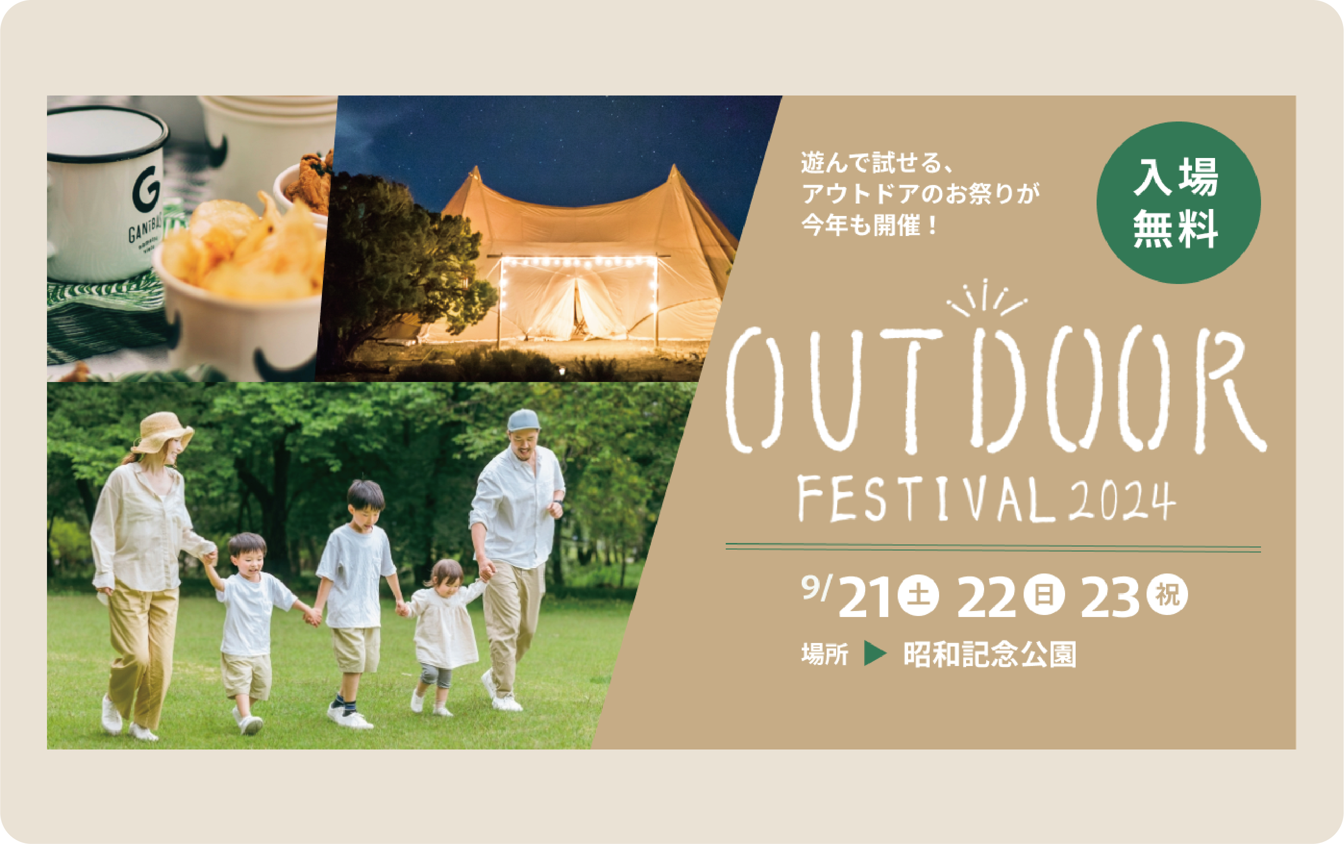 outdoorfestival2024
